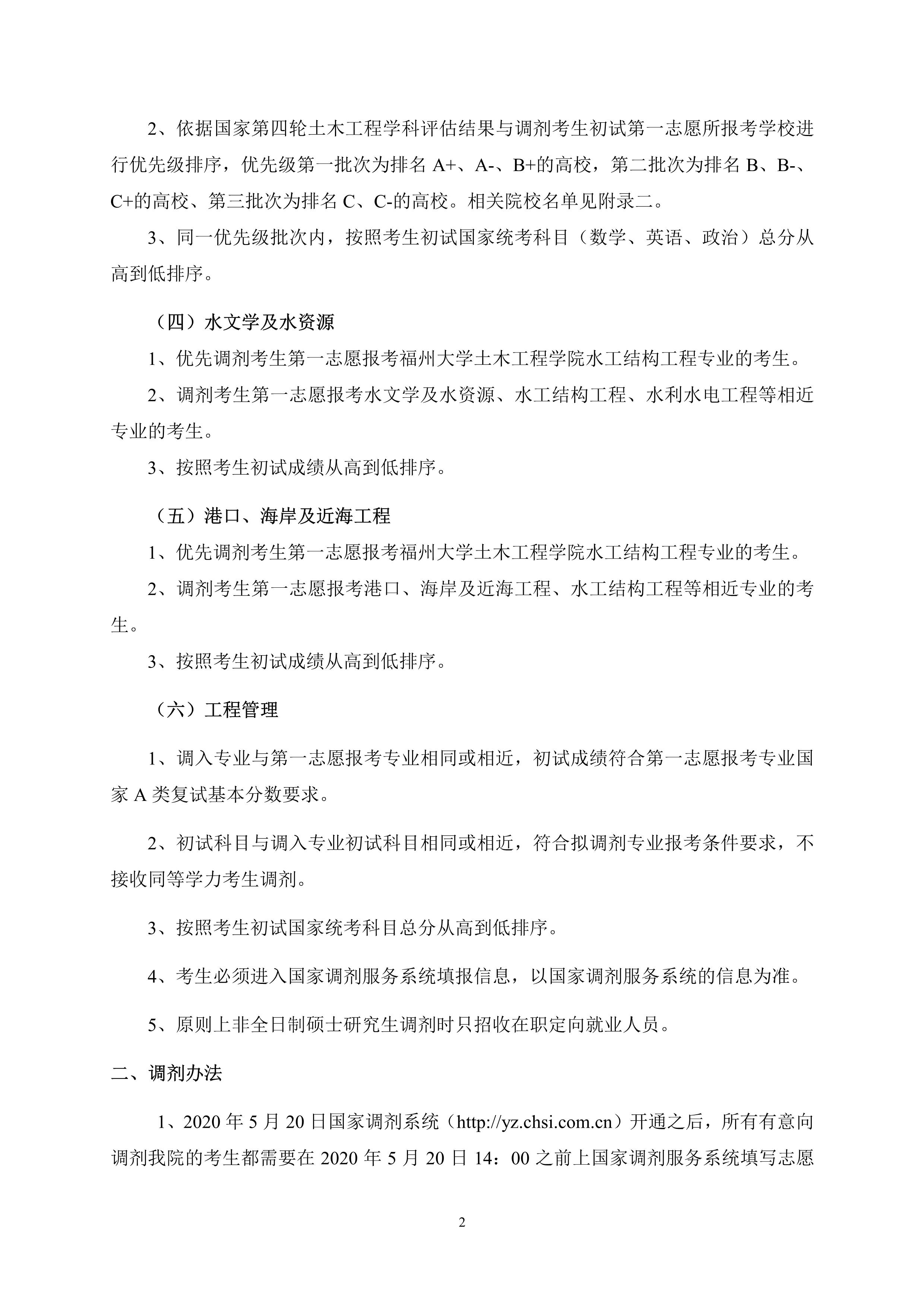 第5号公告-福州大学必发bifa在线登录2020年硕士研究生考生调剂办法_2