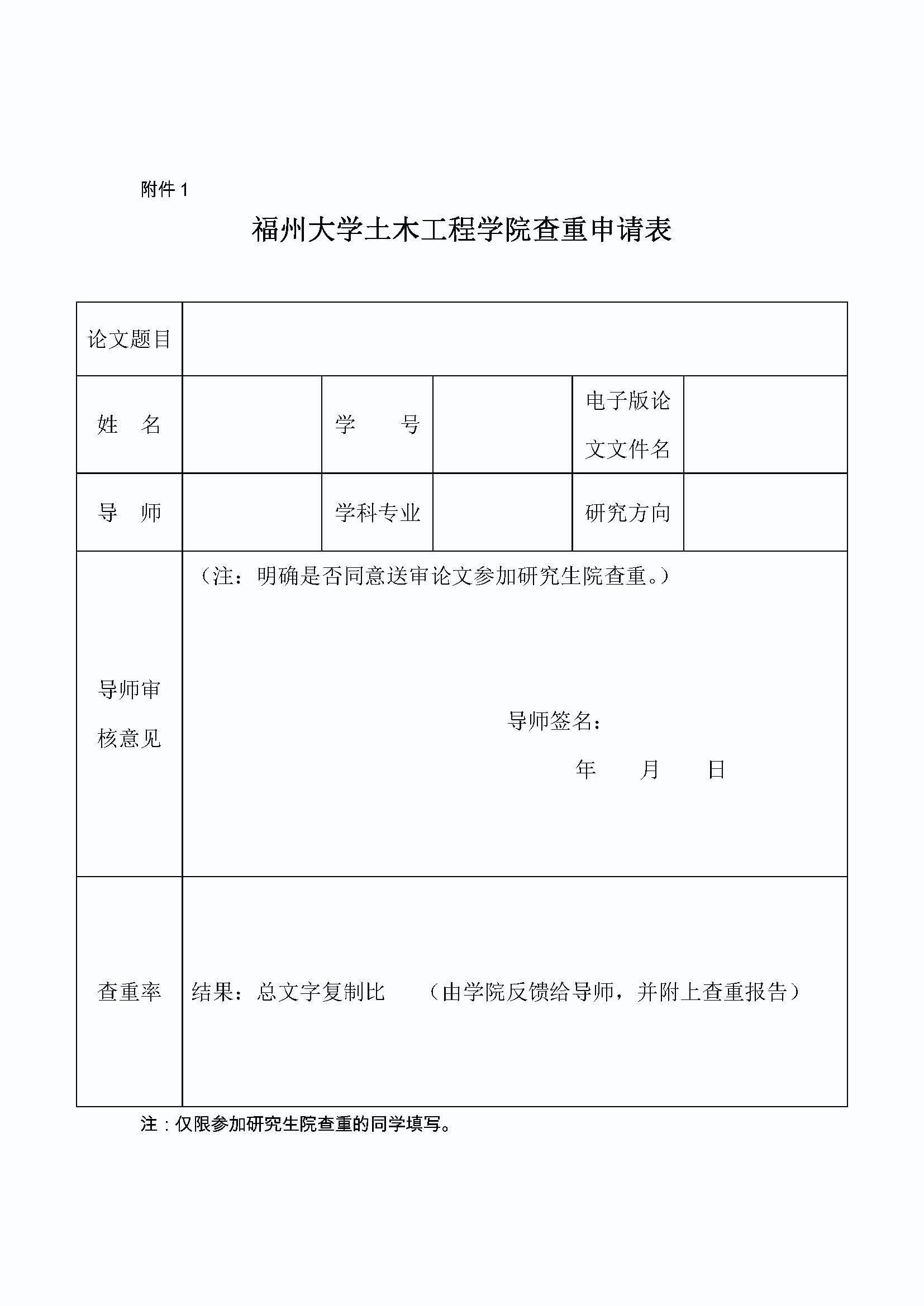 福大土研[2016] 1号-福州大学必发bifa在线登录关于研究生论文查重的补充规定_页面_2