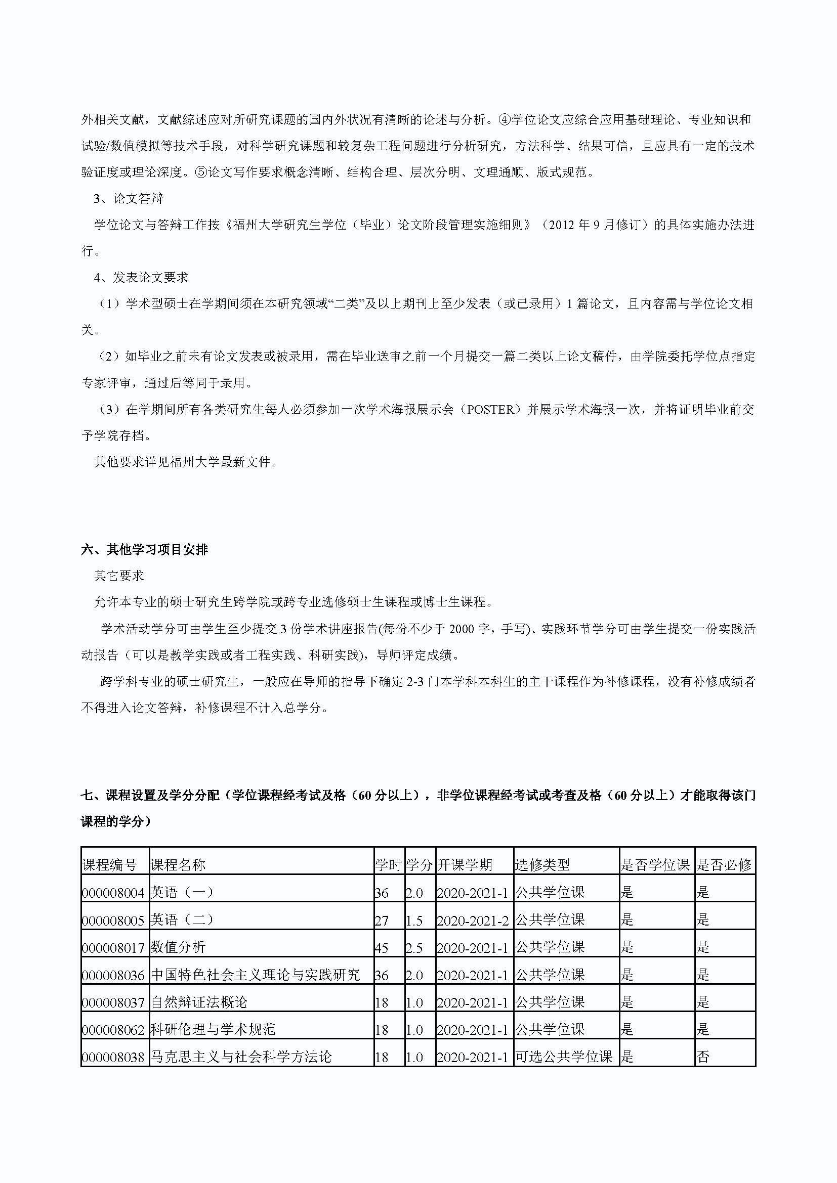 福州大学2020级桥梁与隧道工程专业培养方案_页面_3