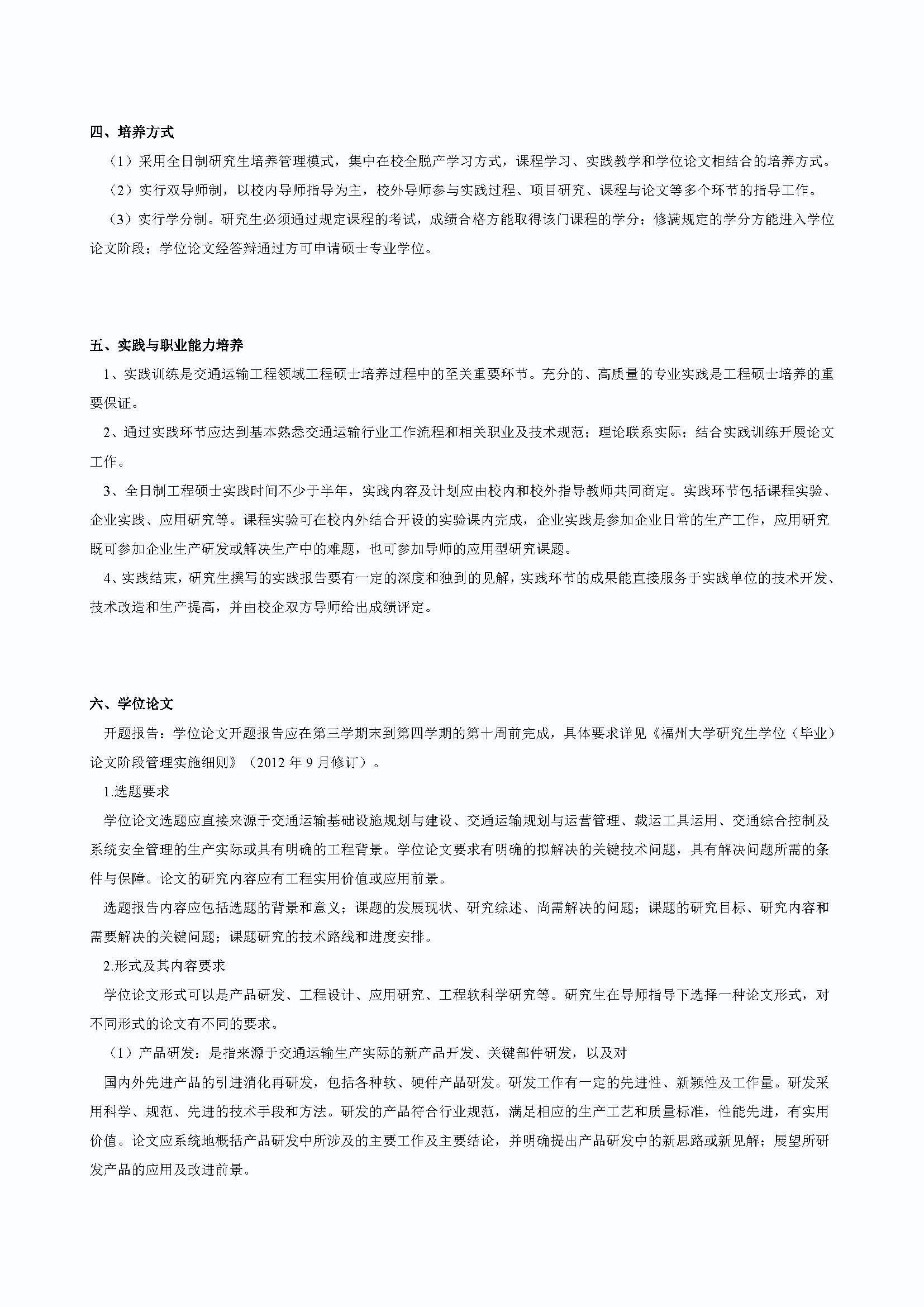 福州大学2020级交通运输专业培养方案_页面_2