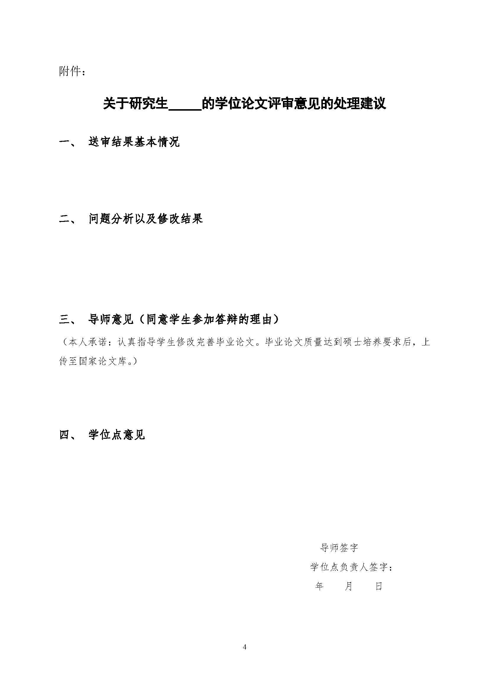 福大土研[2018] 2号—福州大学必发bifa在线登录关于加强研究生毕业与学位论文质量管理的补充规定（2020.6.30修订）_页面_4