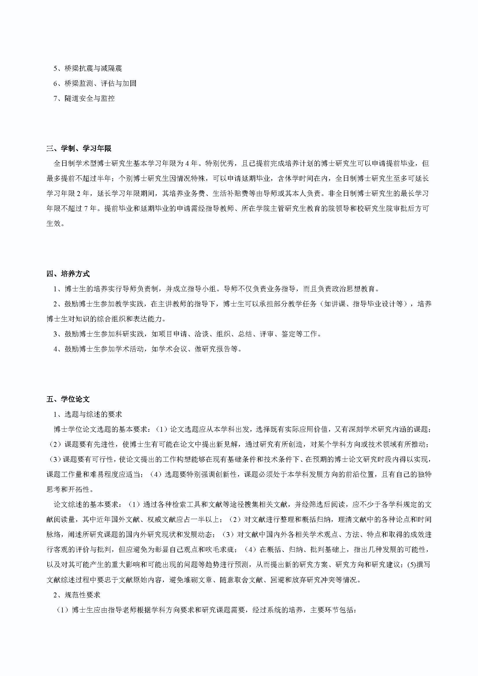 福州大学2020级桥梁与隧道工程专业博士培养方案_页面_2