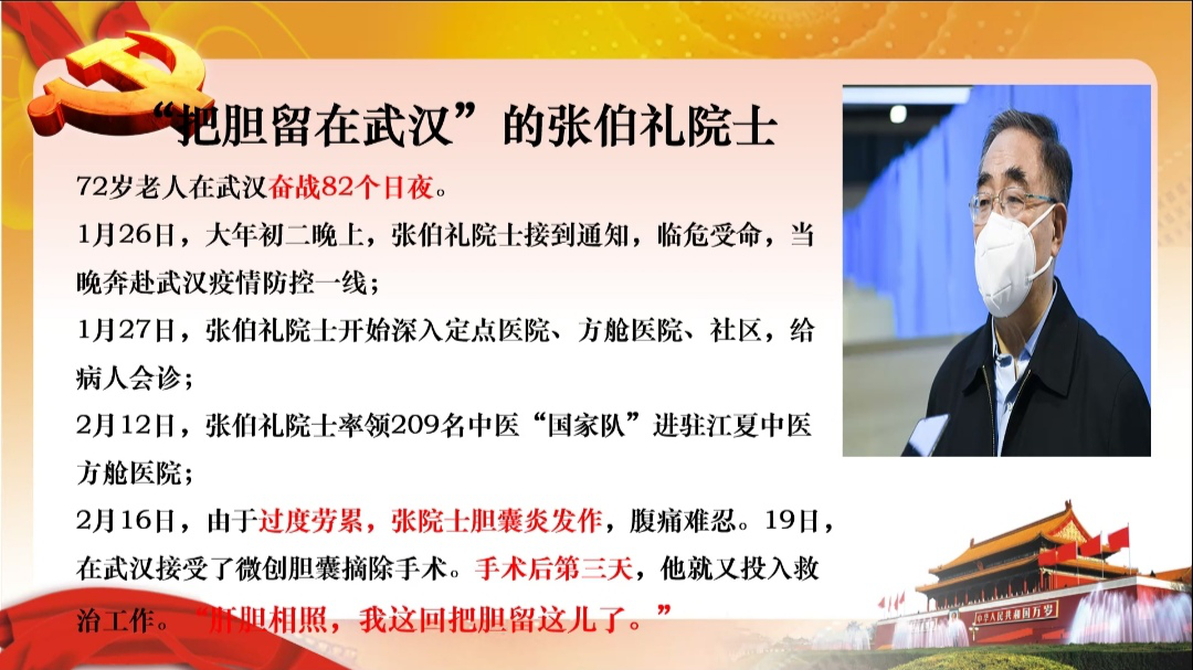 柴茂源同志以张伯礼院士为例，阐释白衣天使救死扶伤的崇高精神